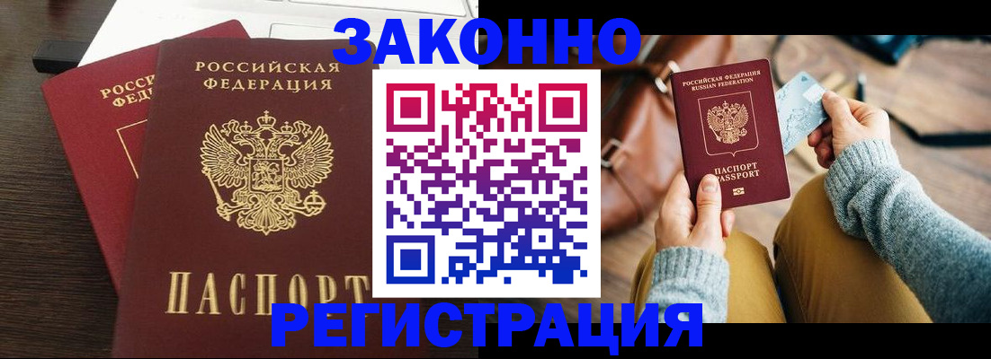 прописка для школы в Братске