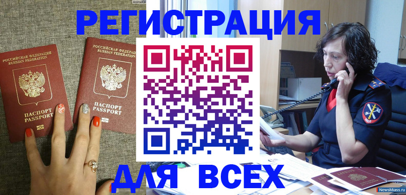 прописка для работы в Братске