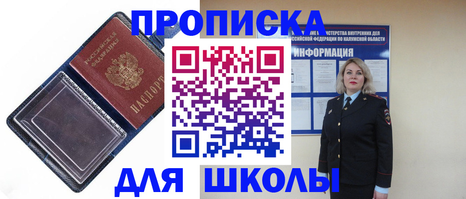 купить прописку в Братске