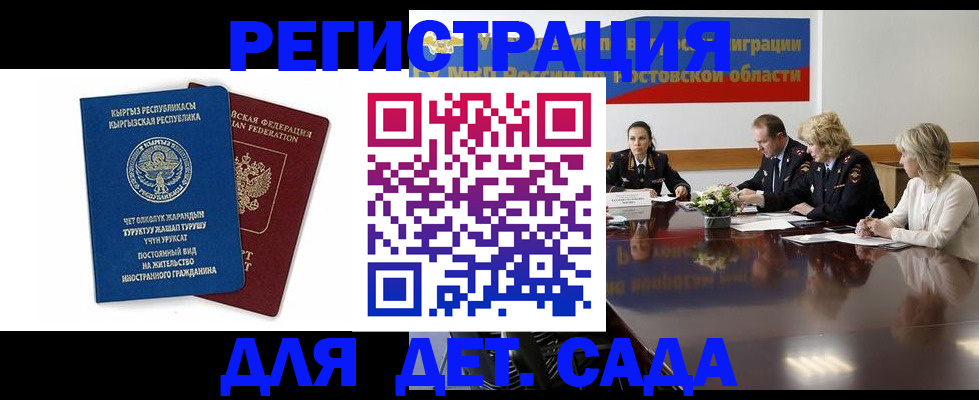 временная регистрация 2025 в Братске